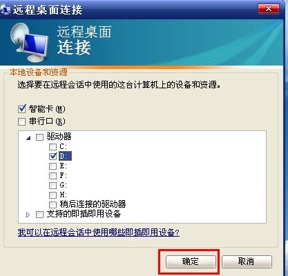 远程桌面挂载本地磁盘上传文件