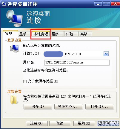 远程桌面挂载本地磁盘上传文件