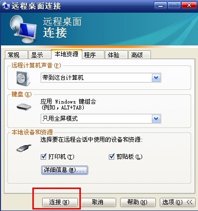 远程桌面挂载本地磁盘上传文件