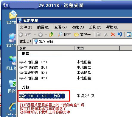 远程桌面挂载本地磁盘上传文件