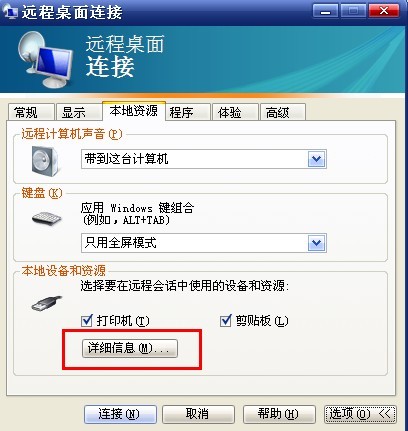 远程桌面挂载本地磁盘上传文件