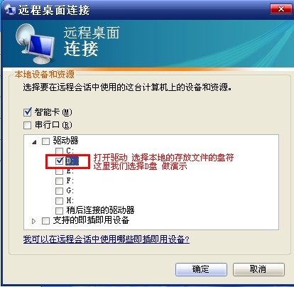 远程桌面挂载本地磁盘上传文件